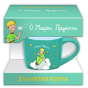 Κούπα Ο Μικρός Πρίγκιπας