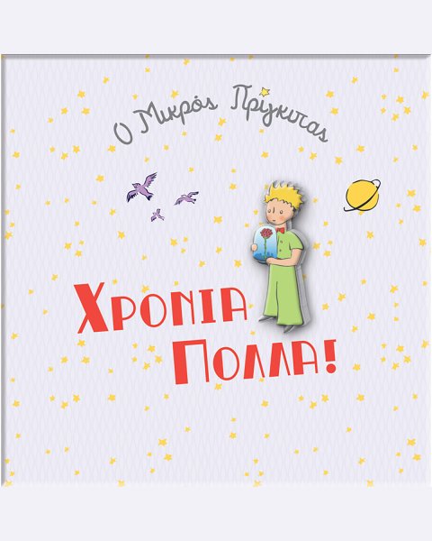Gretting Card with pin Little Prince - Wishing you the best