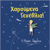 Gretting Card with pin - Little Prince Happy Birthday
