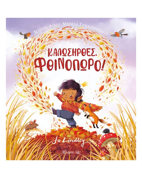 Book Welcome Autumn