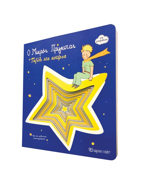Book Little Prince - Traveling to the stars