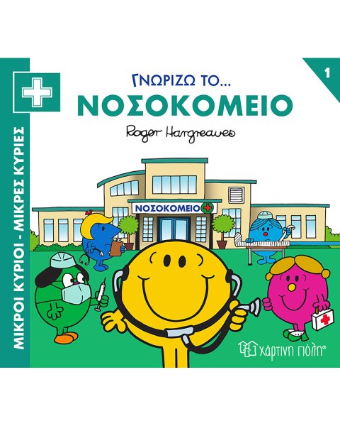 Book Mr. & Mrs. - I meet the hospital