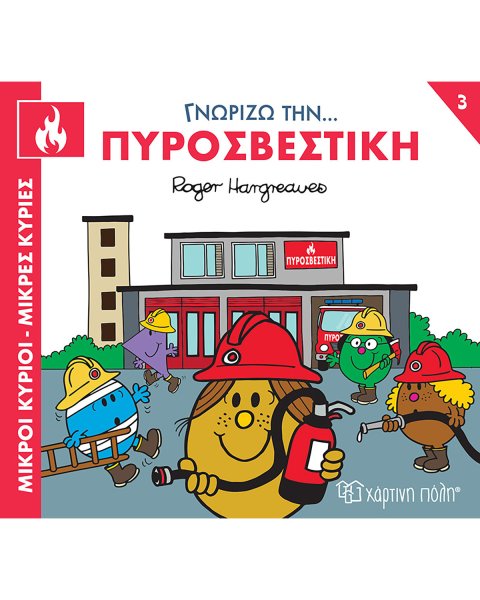 Book Mr. & Mrs. - I meet the fire Department