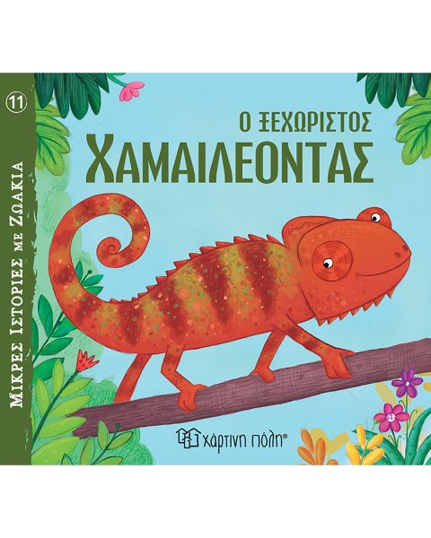 Book Short Animal Stories - The Peculiar chameleon