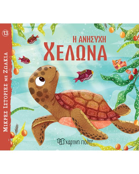 Book Short Animal Stories - The restless turtle