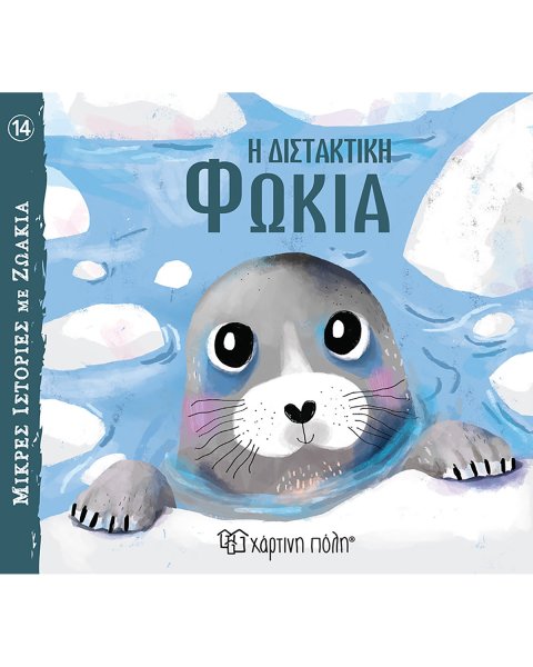 Book Short Animal Stories - The Reluctant seal