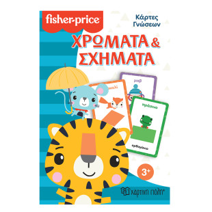 Παιχνίδι εκπαιδευτικό Κάρτες Γνώσεων Fisher-Price - Χρώματα και Σχήματα (3+ ετών)