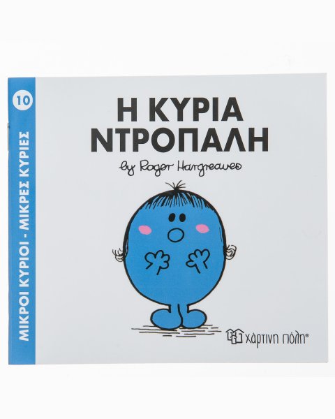 Little Miss Shy Book
