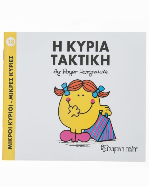 Book Mr. & Mrs. - Mrs. Tidy up