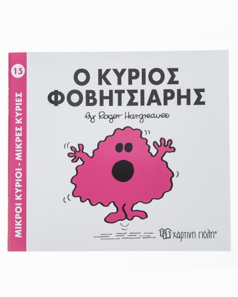 Book Mr. & Mrs. - Mr. Scared