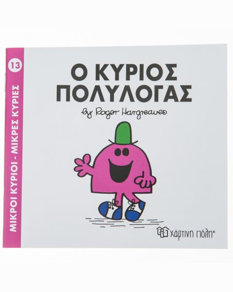 Book Mr. & Mrs. - Mr. Chatterbox