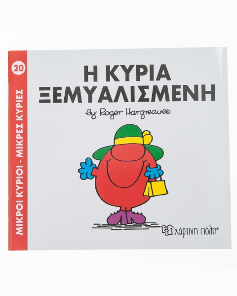 Little Miss Scatterbrain Book