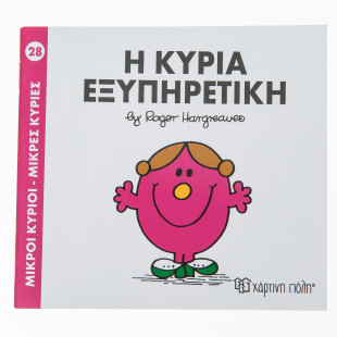 Book Little Miss Helpful