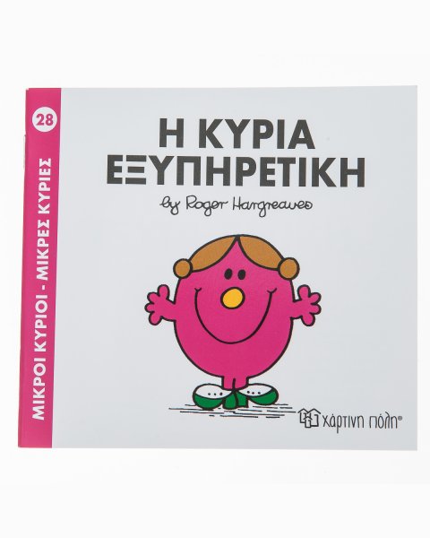 Book Little Miss Helpful