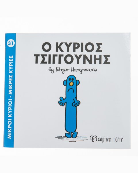 Book Mr. Stingy