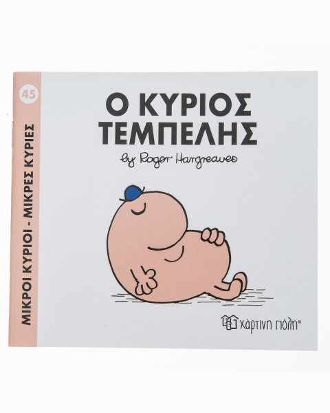 Book Mr. Lazy