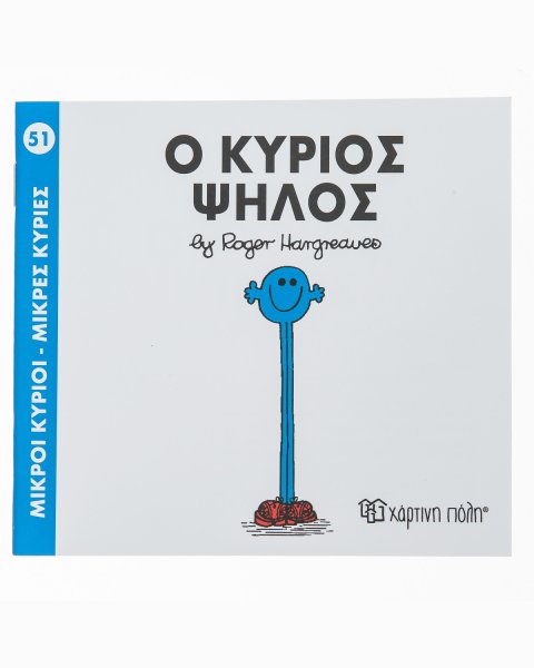Book Mr. Tall