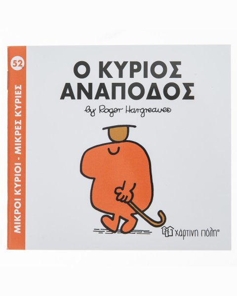 Book Mr. & Mrs. - Mr. Upside down