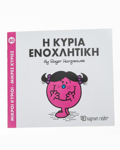 Book Miss Annoying