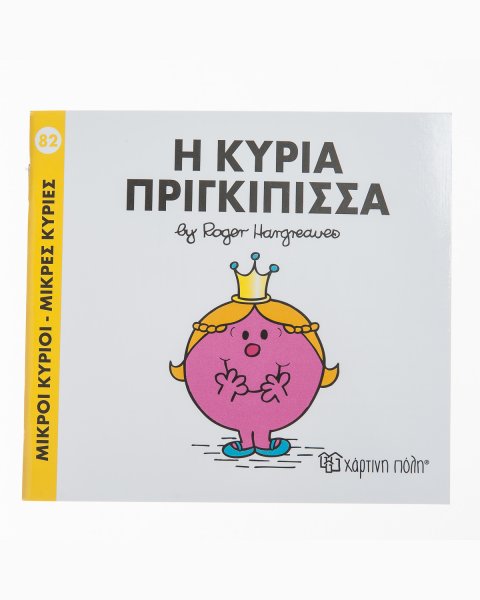 Book Miss Princess