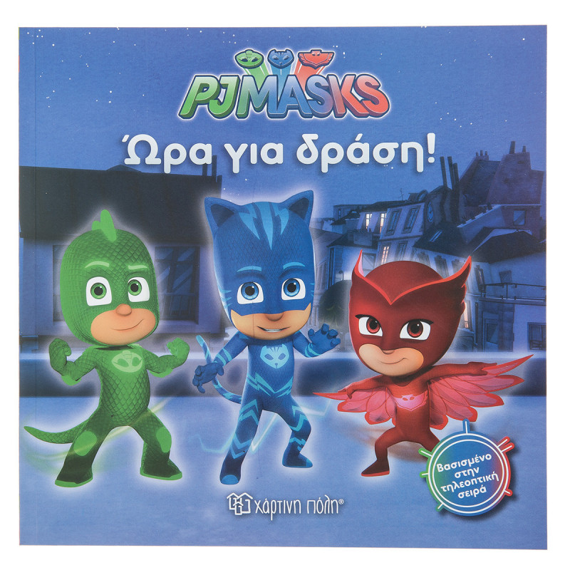 Βιβλίο PJ Masks Ώρα για Δράση