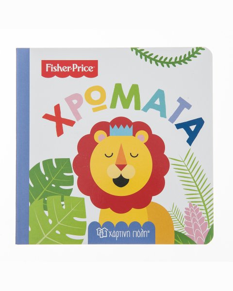 Book Fisher-Price Colors (0-3 years)