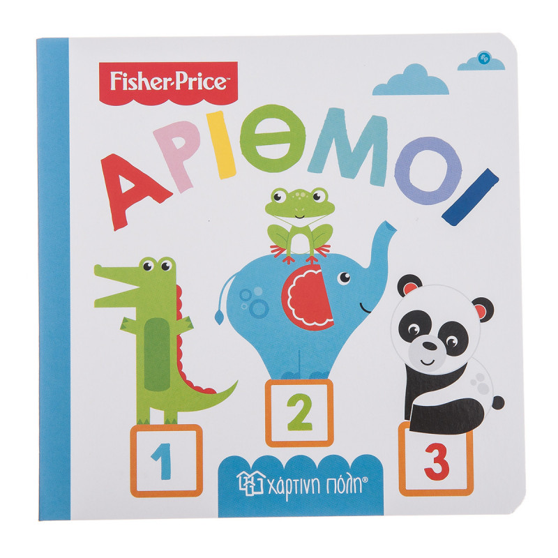 Βιβλίο Fisher-Price Αριθμοί (0-3 ετών)