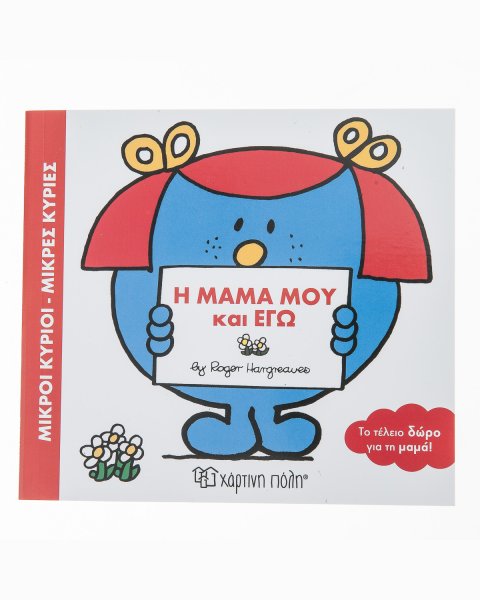 Book Mr. & Mrs. - My Mom and Ι