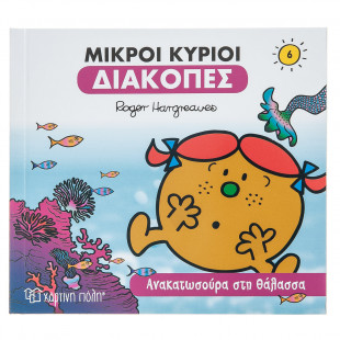 Book Mr. & Mrs. Mr. Strong - Vacations at sea