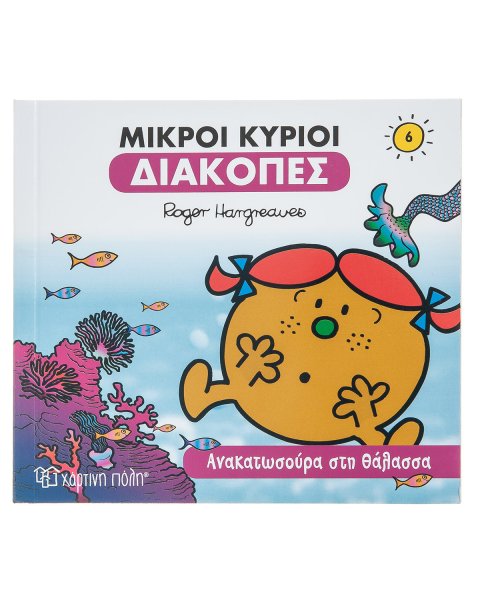 Book Mr. & Mrs. Mr. Strong - Vacations at sea