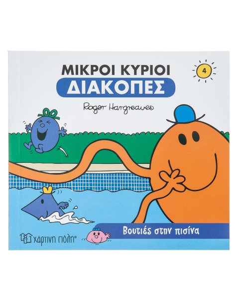 Book Mr. & Mrs. - Holidays Swimming in the pool