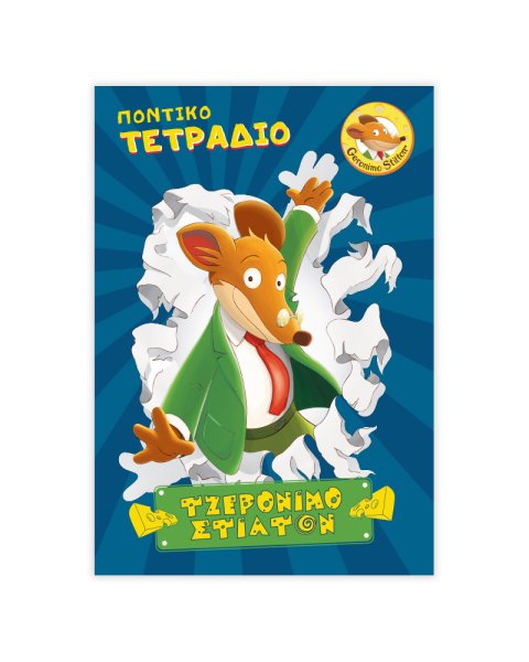 Notebook with stripes B5 - Geronimo Stilton