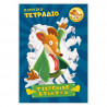 Notebook with stripes B5 - Geronimo Stilton