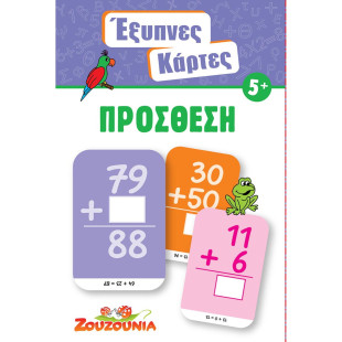 Παιχνίδι εκπαιδευτικό Έξυπνες Κάρτες - Πρόσθεση (3-7 ετών)