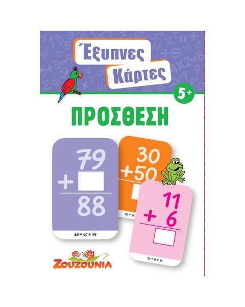 Παιχνίδι εκπαιδευτικό Έξυπνες Κάρτες - Πρόσθεση (3-7 ετών)
