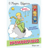 Book Little Prince color pages with 3 stamps