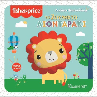 Book Fisher-Price The Baby Lion with sound