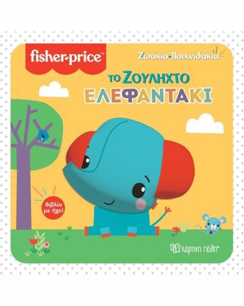 Book Fisher-Price The Baby Elephant with sound