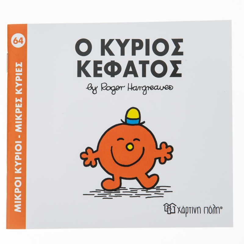 Βιβλίο ο Κύριος Κεφάτος