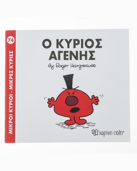 Book Mr. Rude