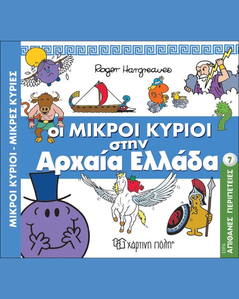 Βιβλίο Ο Αδελφός μου και Εγώ - Εκδόσεις Χάρτινη Πόλη
