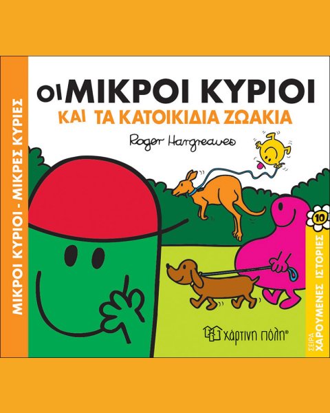 Βιβλίο Ο Αδελφός μου και Εγώ - Εκδόσεις Χάρτινη Πόλη