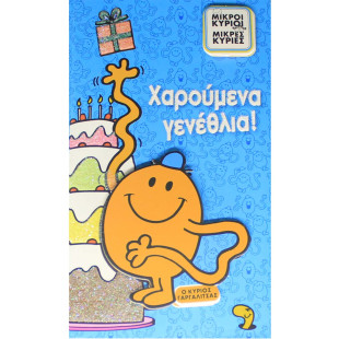 Gretting Card-Happy Birthday