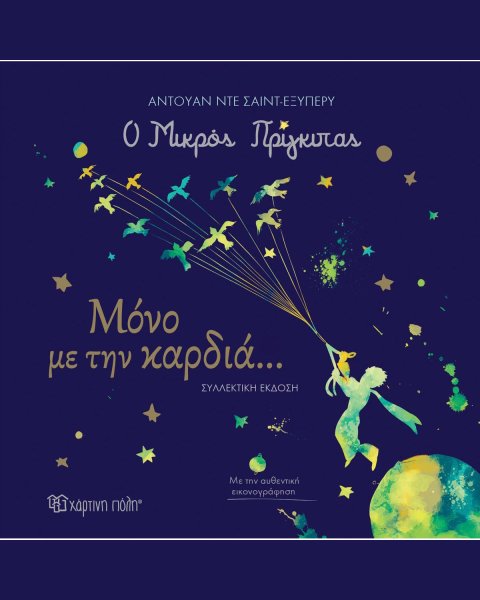 Book Little Prince - With the heart