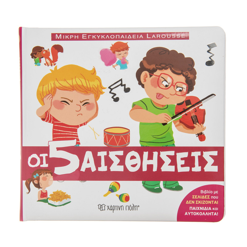 Βιβλίο Οι 5 Αισθήσεις- Μικρή Εγκυκλοπαίδεια Larousse