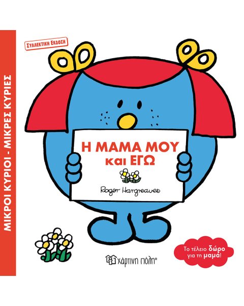 Book Mrs & Mr. My Mum & Me