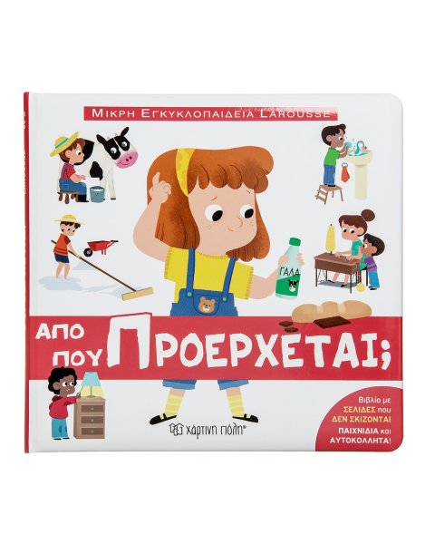 Βιβλίο Το Σύμπαν- Εκδόσεις Εγκυκλοπαίδεια Larousse