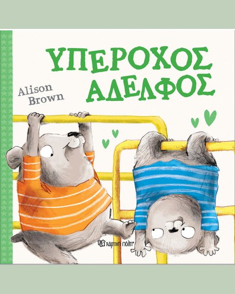 Βιβλίο Υπέροχη Μαμά