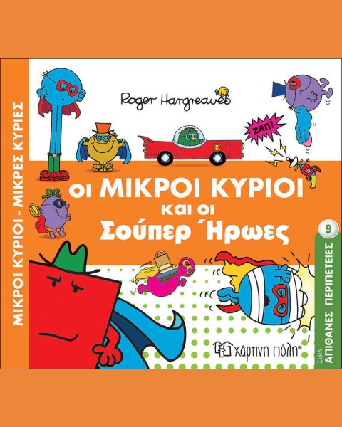 Book Little Gentlemen and Super Heroes