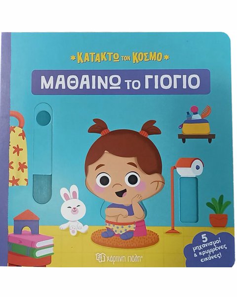Βιβλίο - Μαθαίνω το γιογιό